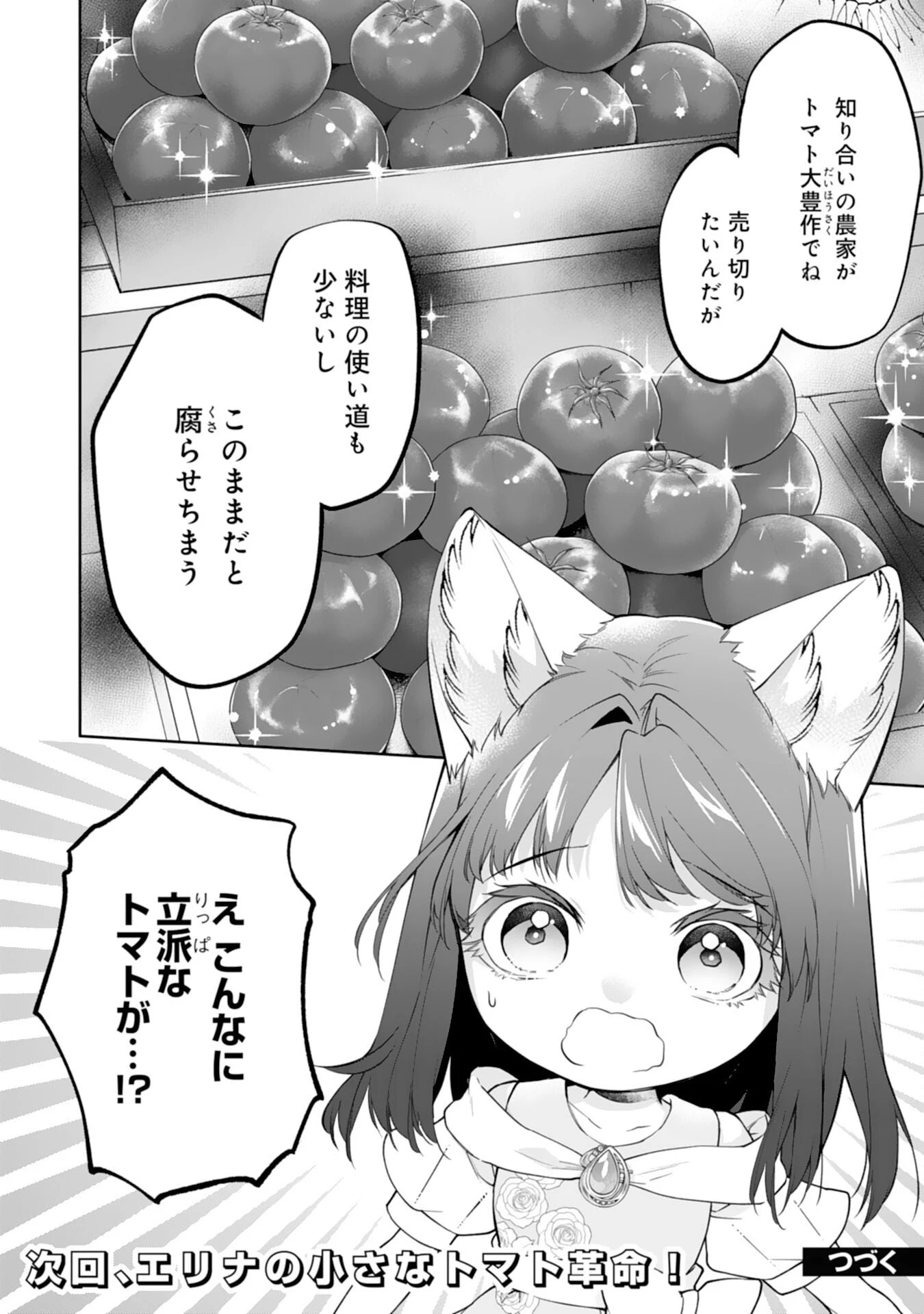 ねこねこ幼女の愛情ごはん 第14話 - 24