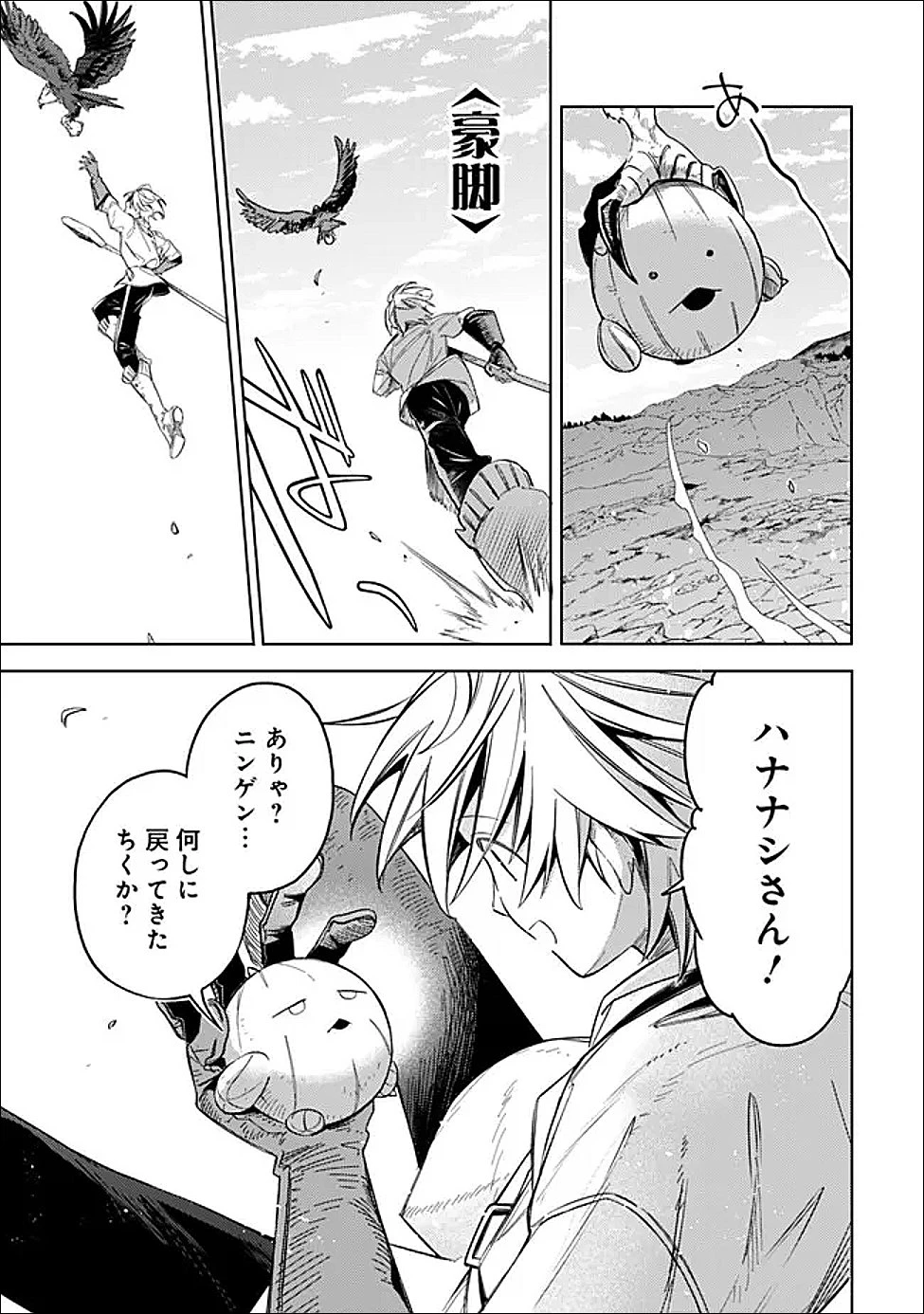 無駄飯食らい認定されたので愛想をつかし、帝国に移って出世する　～王国の偉い人にはそれが分からんのです～ 第61話 - 3