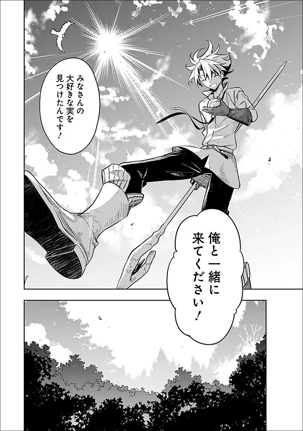 無駄飯食らい認定されたので愛想をつかし、帝国に移って出世する　～王国の偉い人にはそれが分からんのです～ 第61話 - 4