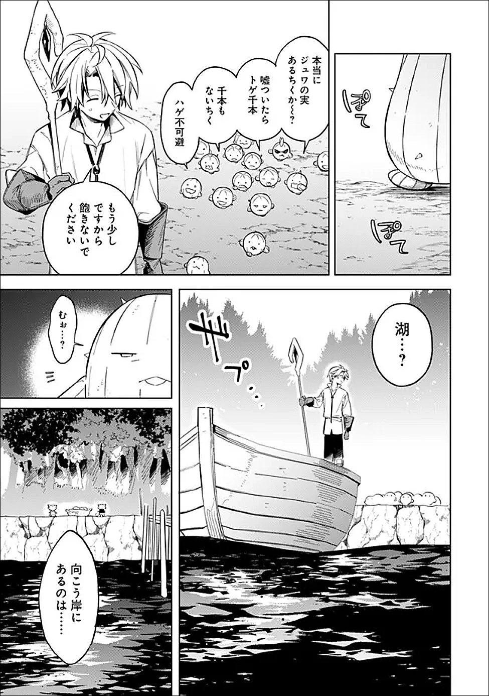 無駄飯食らい認定されたので愛想をつかし、帝国に移って出世する　～王国の偉い人にはそれが分からんのです～ 第61話 - 5