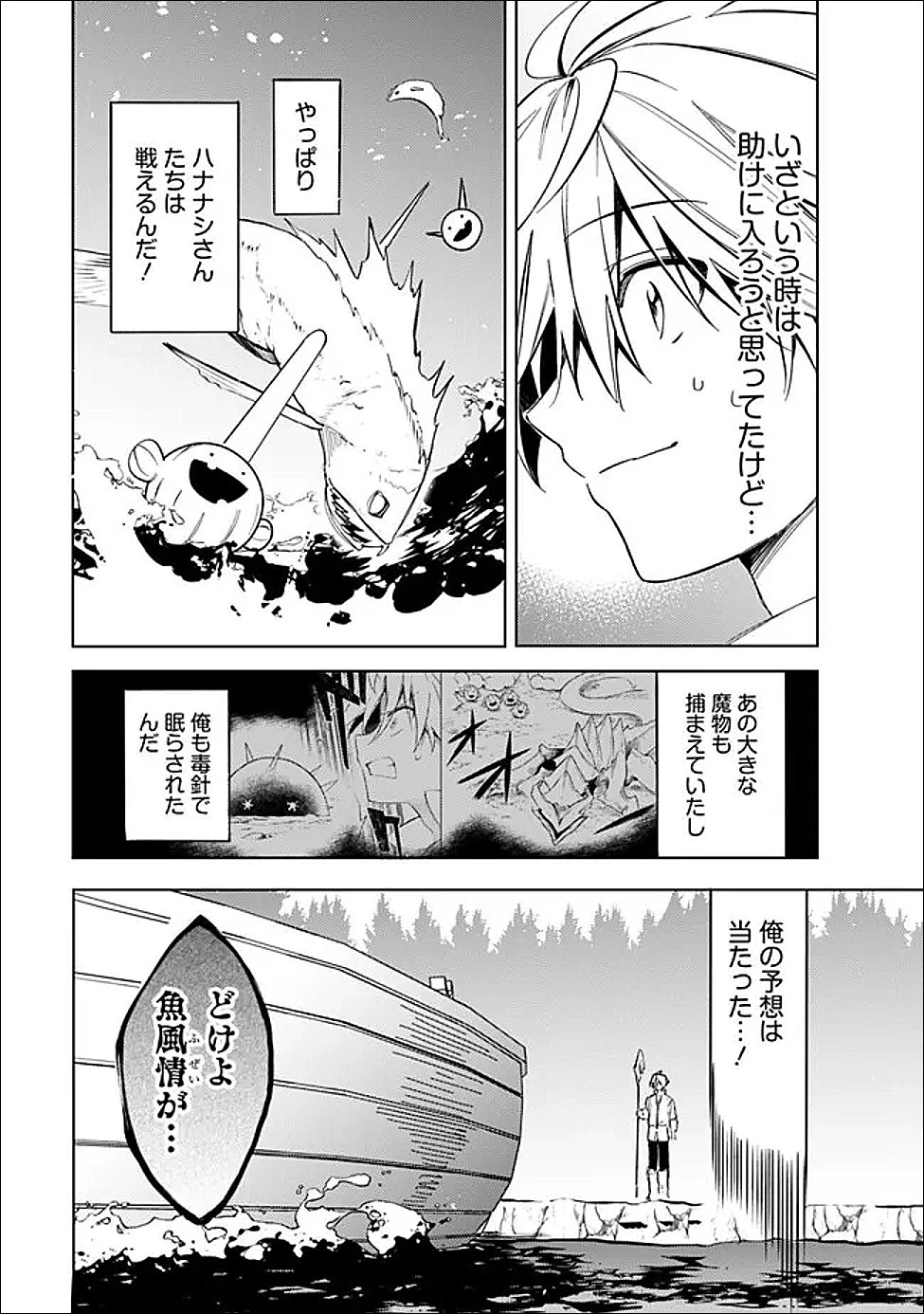 無駄飯食らい認定されたので愛想をつかし、帝国に移って出世する　～王国の偉い人にはそれが分からんのです～ 第61話 - 10