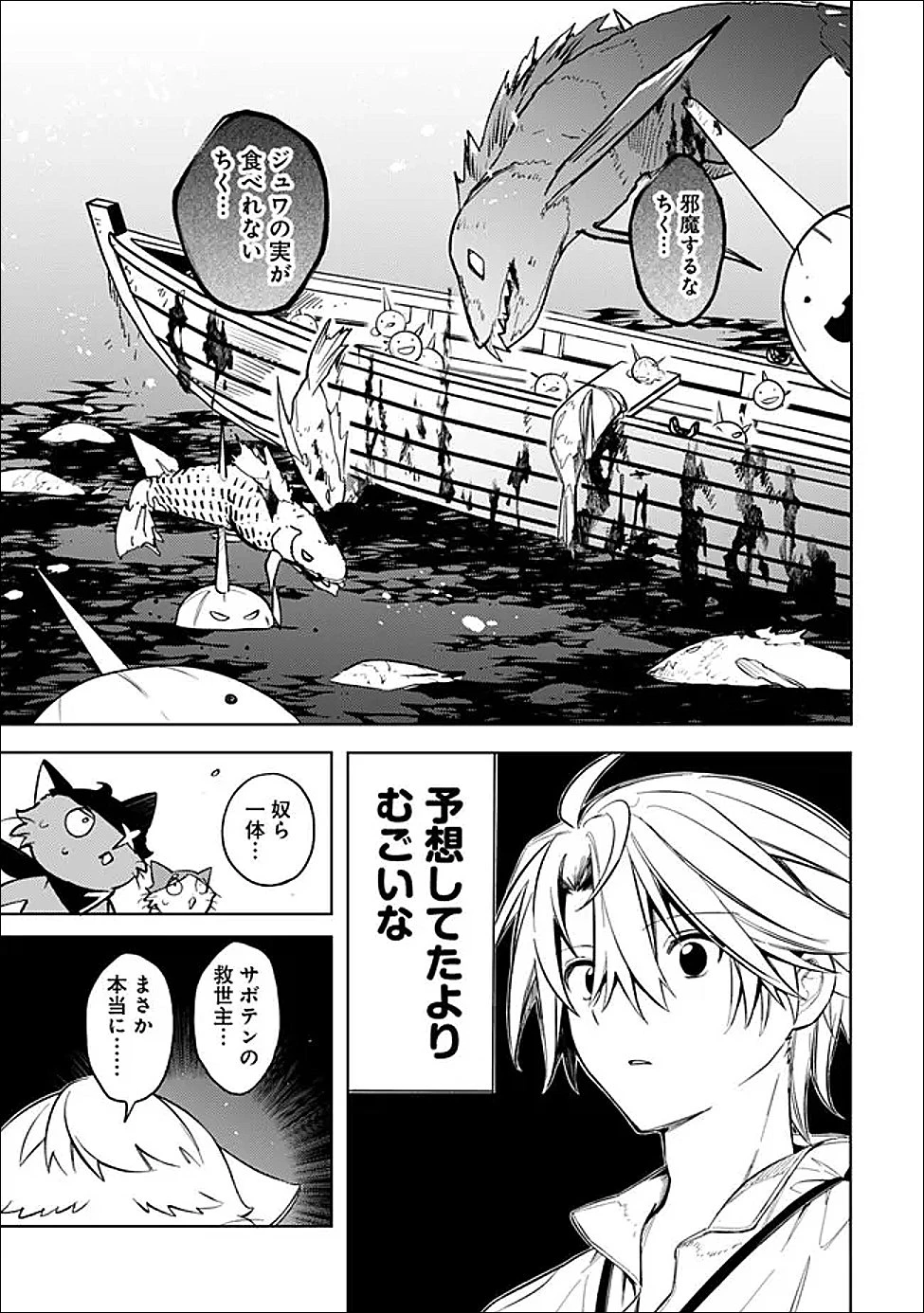 無駄飯食らい認定されたので愛想をつかし、帝国に移って出世する　～王国の偉い人にはそれが分からんのです～ 第61話 - 11