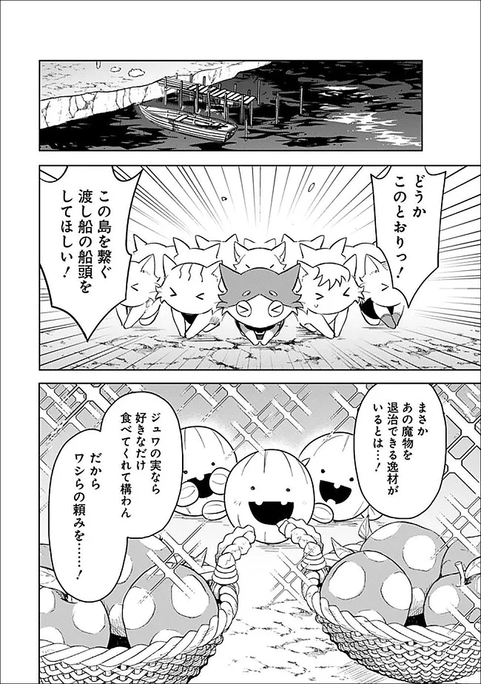 無駄飯食らい認定されたので愛想をつかし、帝国に移って出世する　～王国の偉い人にはそれが分からんのです～ 第61話 - 12