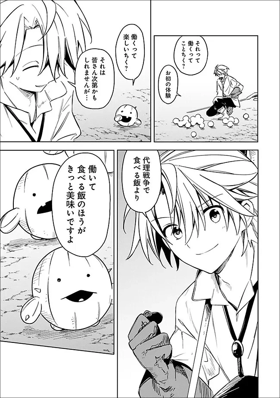 無駄飯食らい認定されたので愛想をつかし、帝国に移って出世する　～王国の偉い人にはそれが分からんのです～ 第61話 - 13