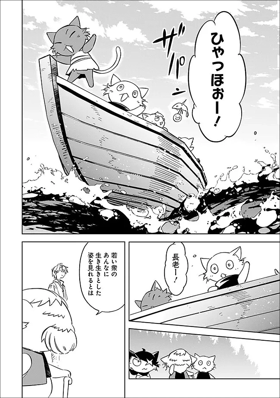 無駄飯食らい認定されたので愛想をつかし、帝国に移って出世する　～王国の偉い人にはそれが分からんのです～ 第61話 - 14