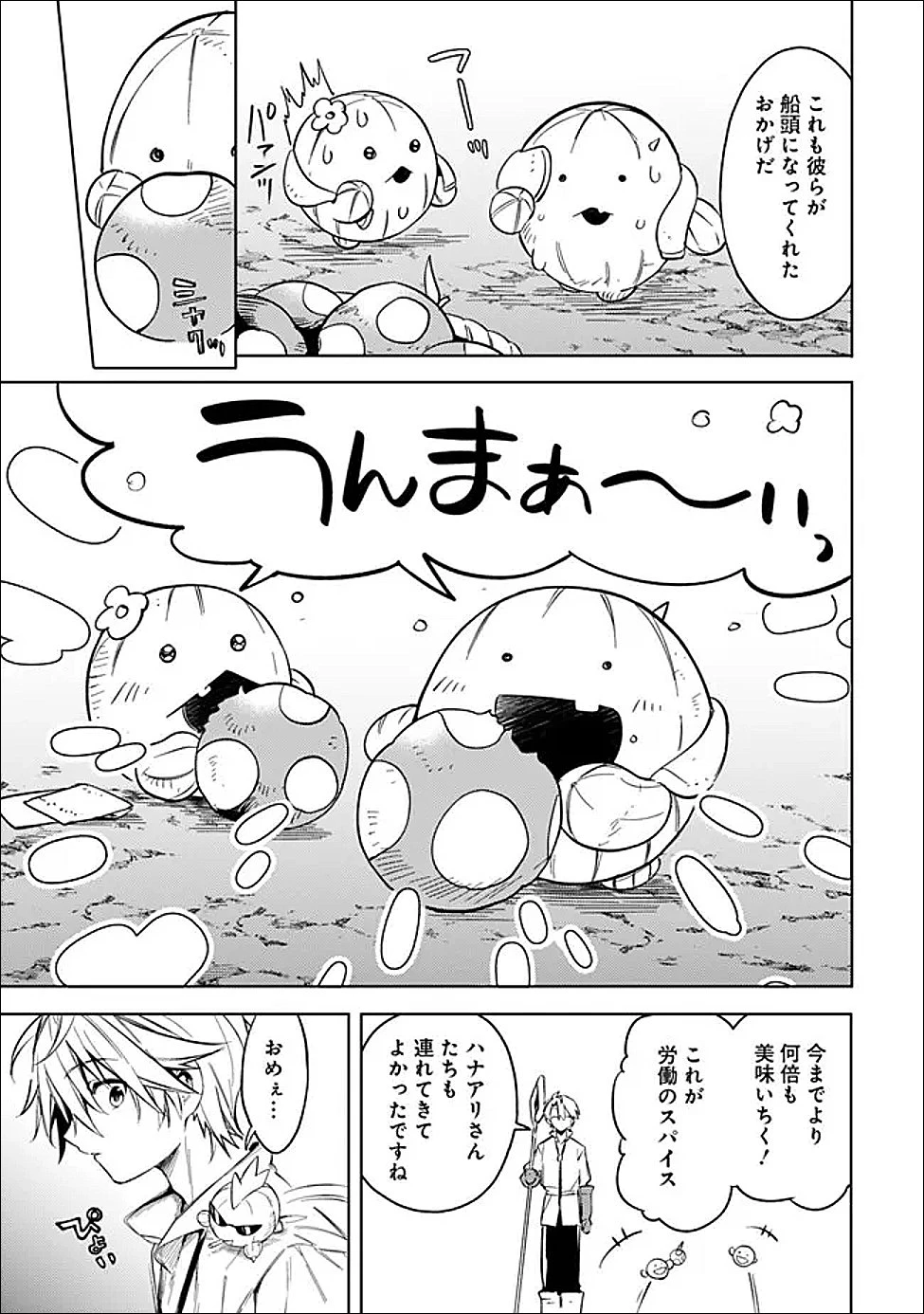 無駄飯食らい認定されたので愛想をつかし、帝国に移って出世する　～王国の偉い人にはそれが分からんのです～ 第61話 - 15