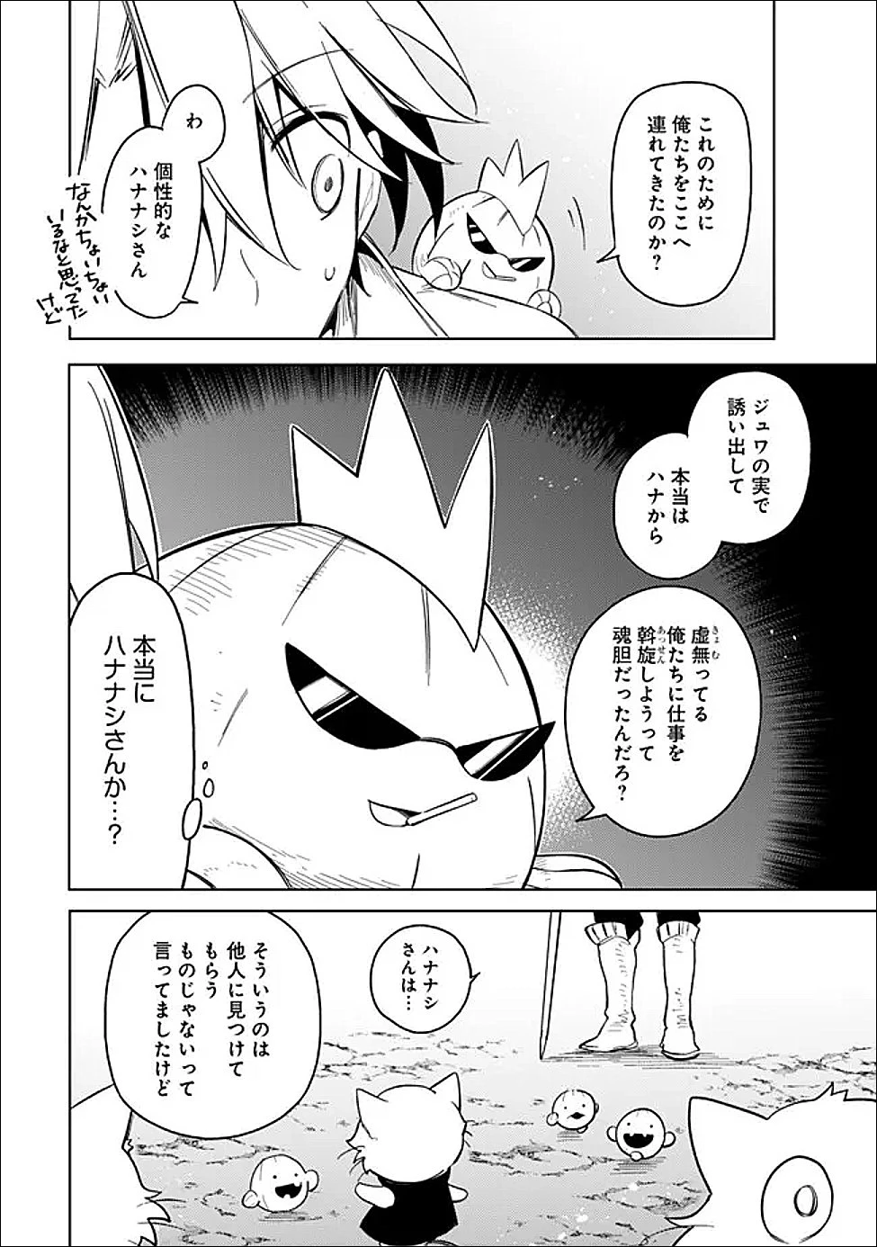 無駄飯食らい認定されたので愛想をつかし、帝国に移って出世する　～王国の偉い人にはそれが分からんのです～ 第61話 - 16