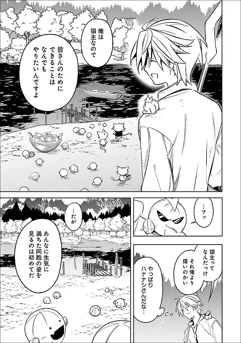 無駄飯食らい認定されたので愛想をつかし、帝国に移って出世する　～王国の偉い人にはそれが分からんのです～ 第61話 - 17