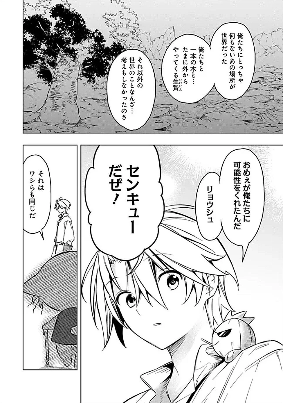 無駄飯食らい認定されたので愛想をつかし、帝国に移って出世する　～王国の偉い人にはそれが分からんのです～ 第61話 - 18