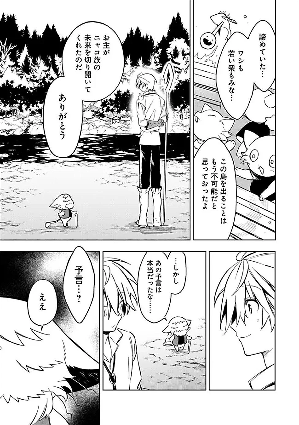 無駄飯食らい認定されたので愛想をつかし、帝国に移って出世する　～王国の偉い人にはそれが分からんのです～ 第61話 - 19