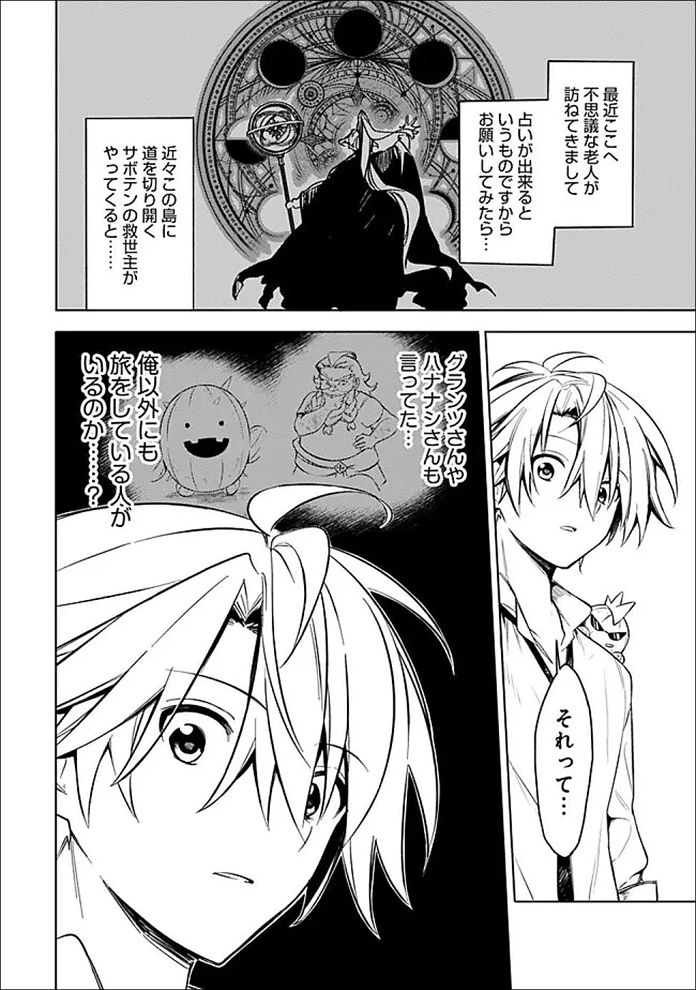 無駄飯食らい認定されたので愛想をつかし、帝国に移って出世する　～王国の偉い人にはそれが分からんのです～ 第61話 - 20