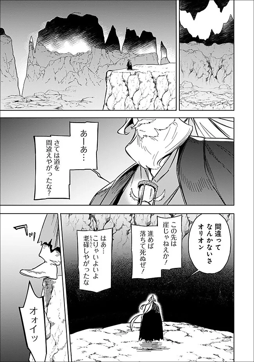 無駄飯食らい認定されたので愛想をつかし、帝国に移って出世する　～王国の偉い人にはそれが分からんのです～ 第61話 - 21