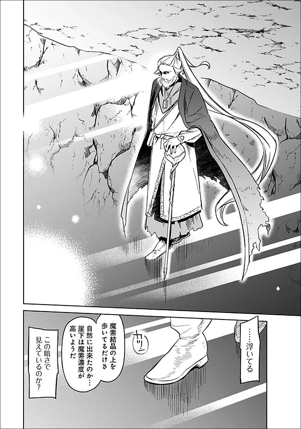 無駄飯食らい認定されたので愛想をつかし、帝国に移って出世する　～王国の偉い人にはそれが分からんのです～ 第61話 - 22