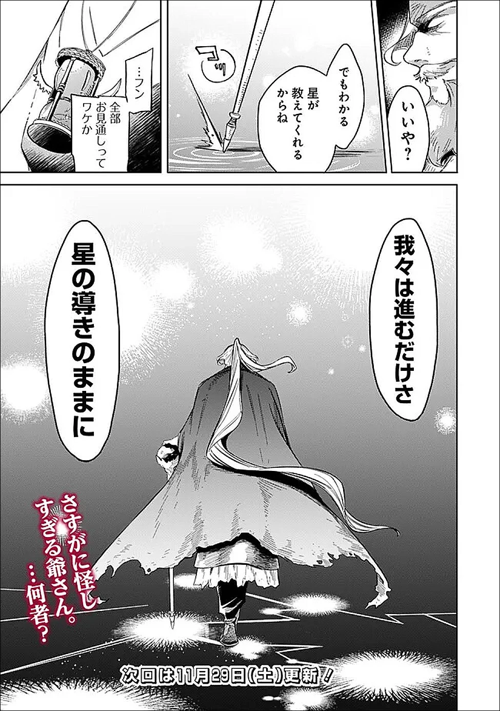 無駄飯食らい認定されたので愛想をつかし、帝国に移って出世する　～王国の偉い人にはそれが分からんのです～ 第61話 - 23