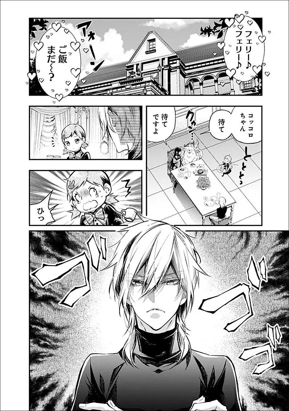 冷酷なる氷帝の、妻でございます ～義妹に婚約者を押し付けられたけど、意外と可愛い彼に溺愛され幸せに暮らしてる～ 第5.1話 - 2