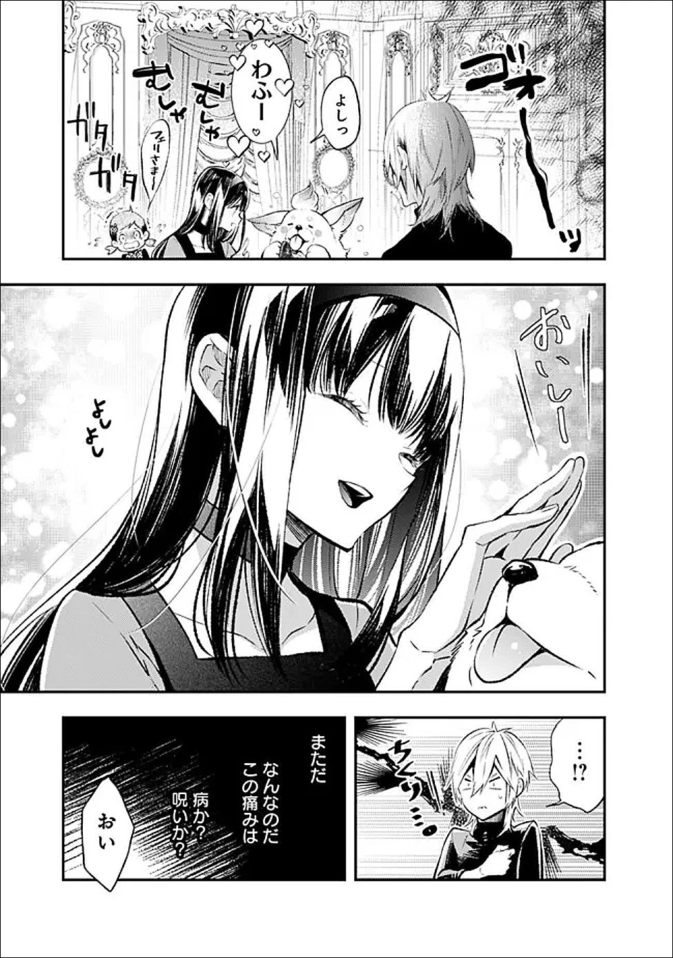 冷酷なる氷帝の、妻でございます ～義妹に婚約者を押し付けられたけど、意外と可愛い彼に溺愛され幸せに暮らしてる～ 第5.1話 - 3