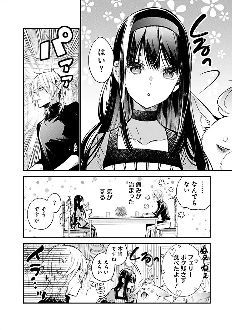 冷酷なる氷帝の、妻でございます ～義妹に婚約者を押し付けられたけど、意外と可愛い彼に溺愛され幸せに暮らしてる～ 第5.1話 - 4