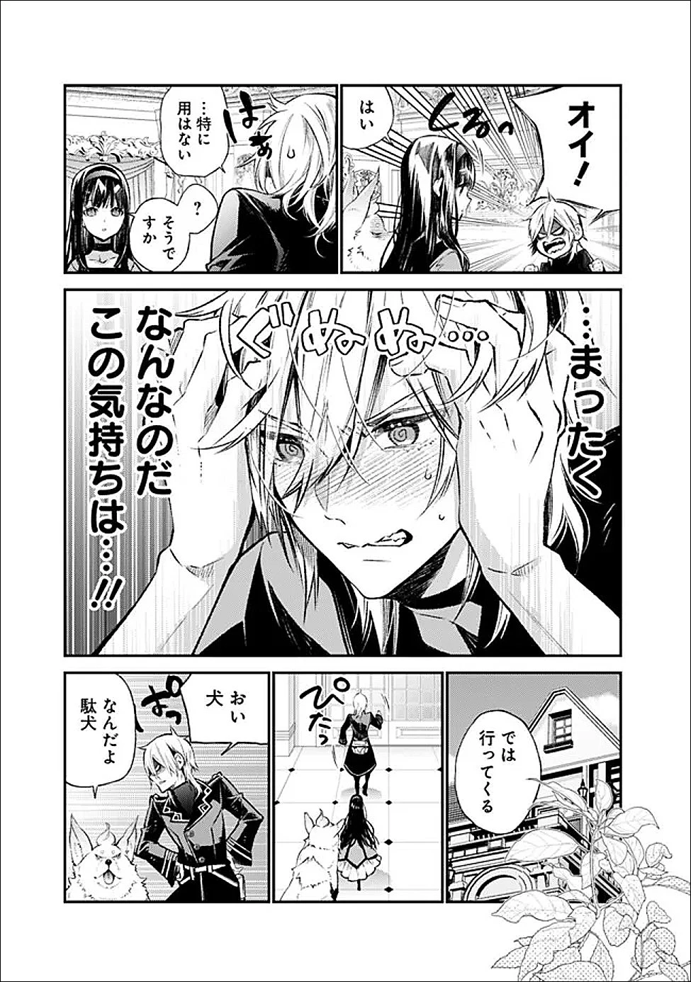 冷酷なる氷帝の、妻でございます ～義妹に婚約者を押し付けられたけど、意外と可愛い彼に溺愛され幸せに暮らしてる～ 第5.1話 - 5