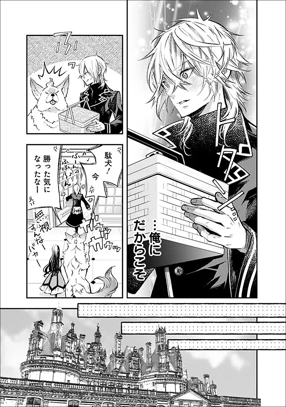 冷酷なる氷帝の、妻でございます ～義妹に婚約者を押し付けられたけど、意外と可愛い彼に溺愛され幸せに暮らしてる～ 第5.1話 - 7