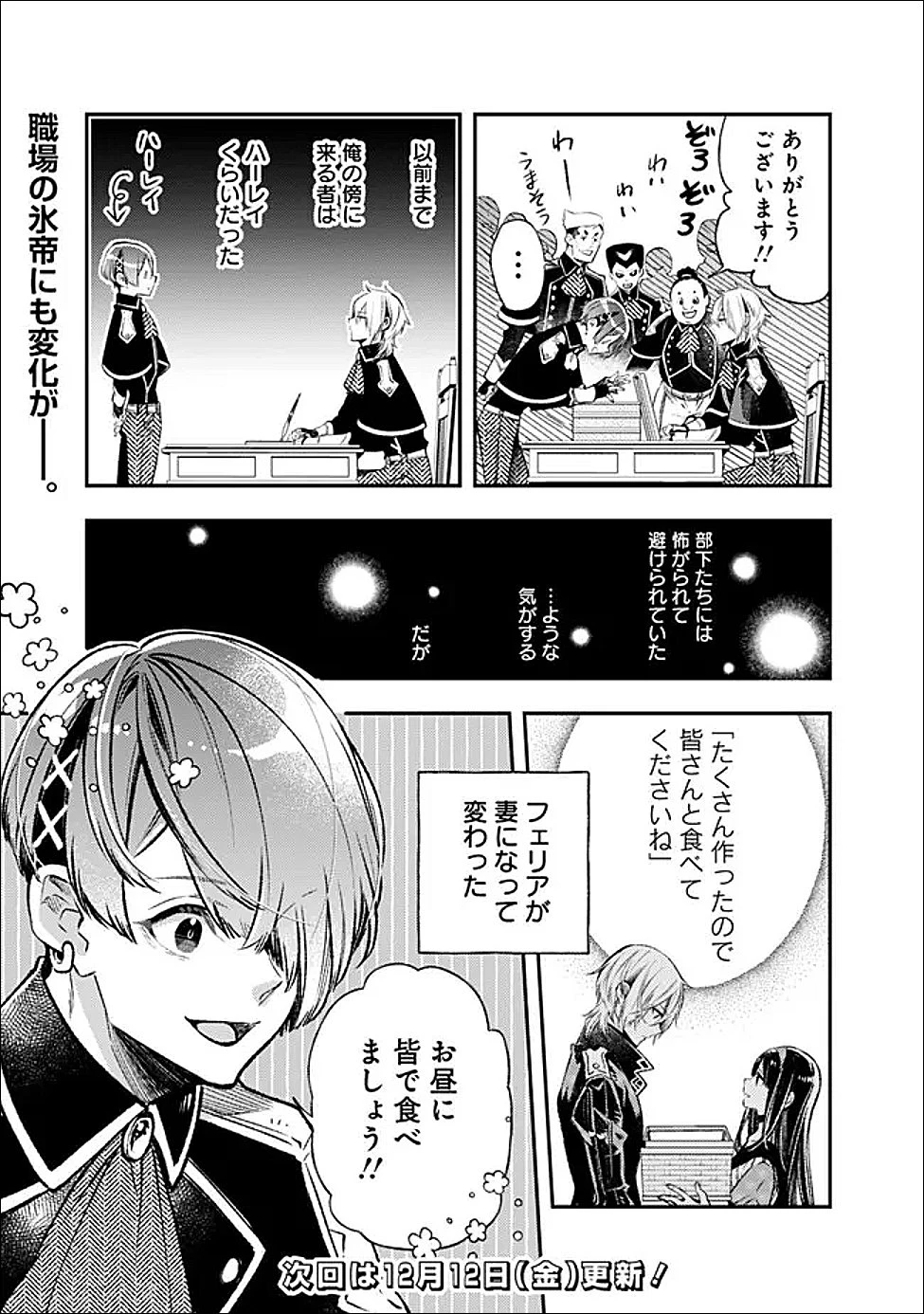 冷酷なる氷帝の、妻でございます ～義妹に婚約者を押し付けられたけど、意外と可愛い彼に溺愛され幸せに暮らしてる～ 第5.1話 - 9