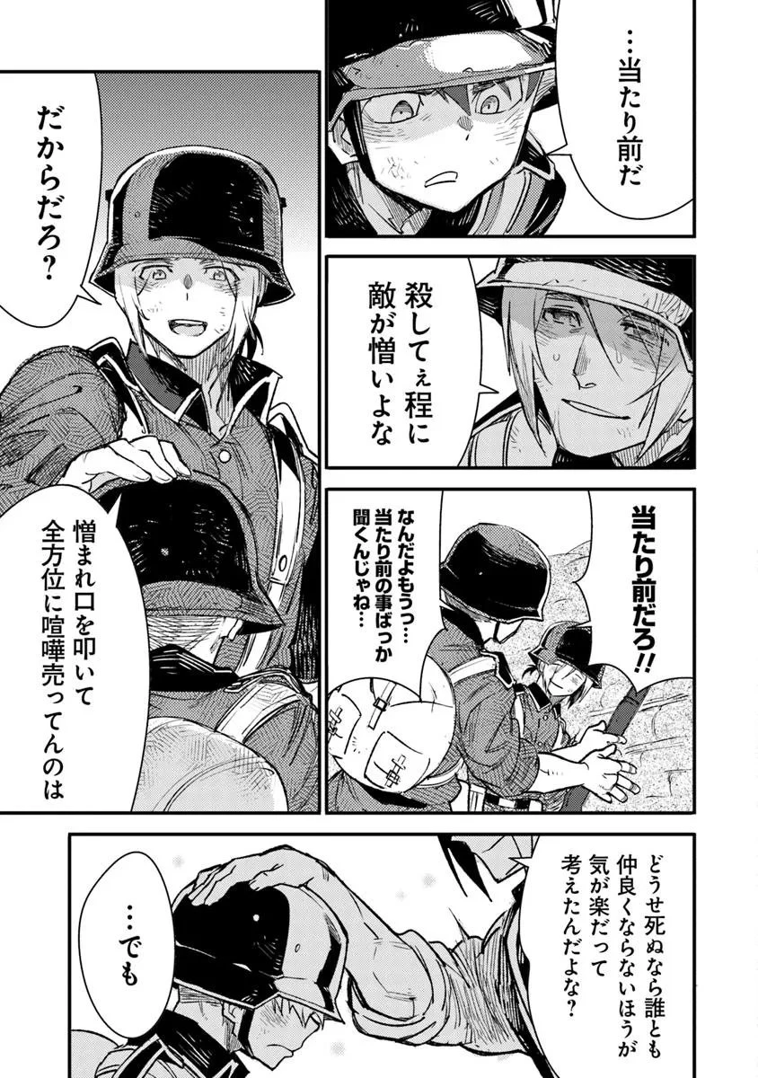 TS衛生兵さんの戦場日記 第16.2話 - 3