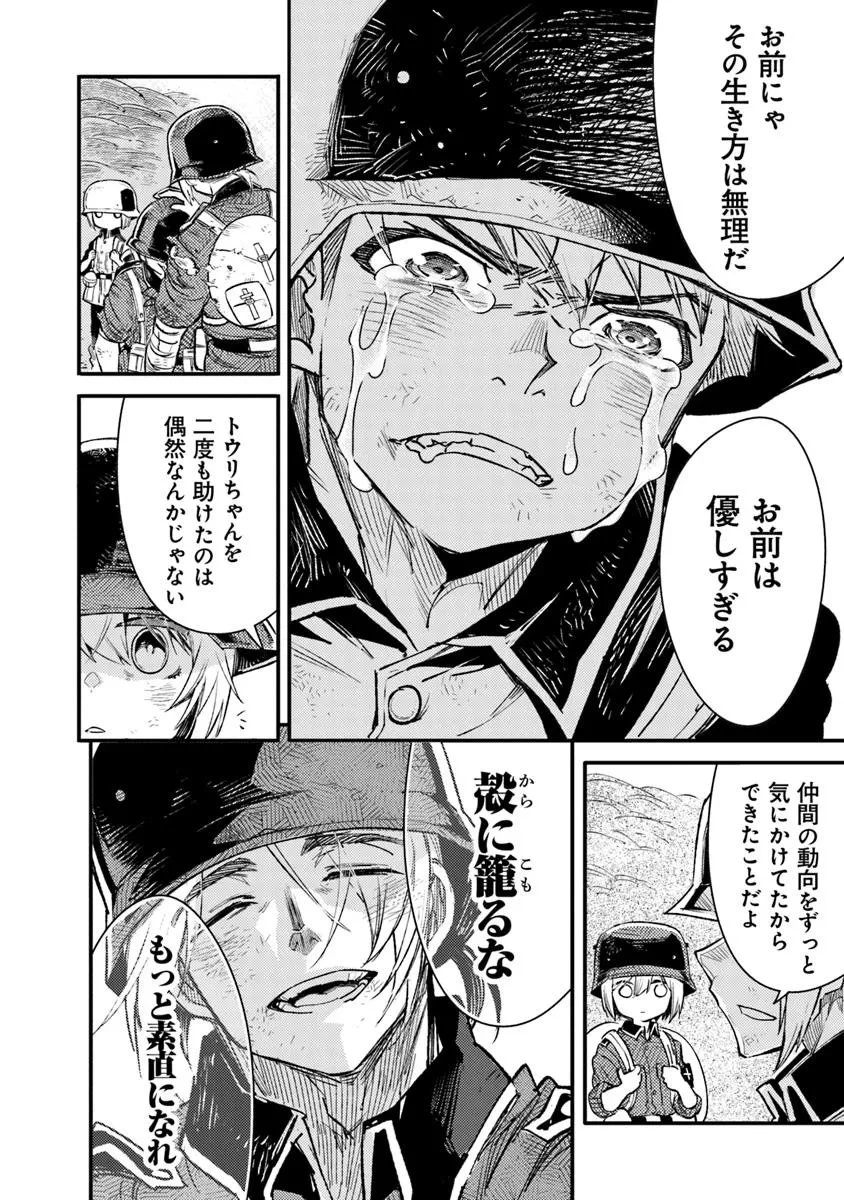 TS衛生兵さんの戦場日記 第16.2話 - 4