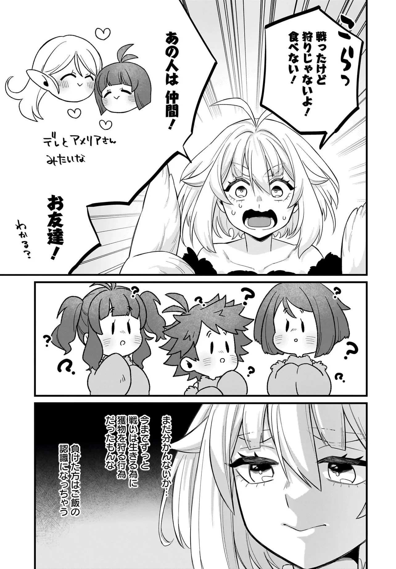 ダチョウ獣人のはちゃめちゃ無双 アホかわいい最強種族のリーダーになりました 第5.2話 - 1