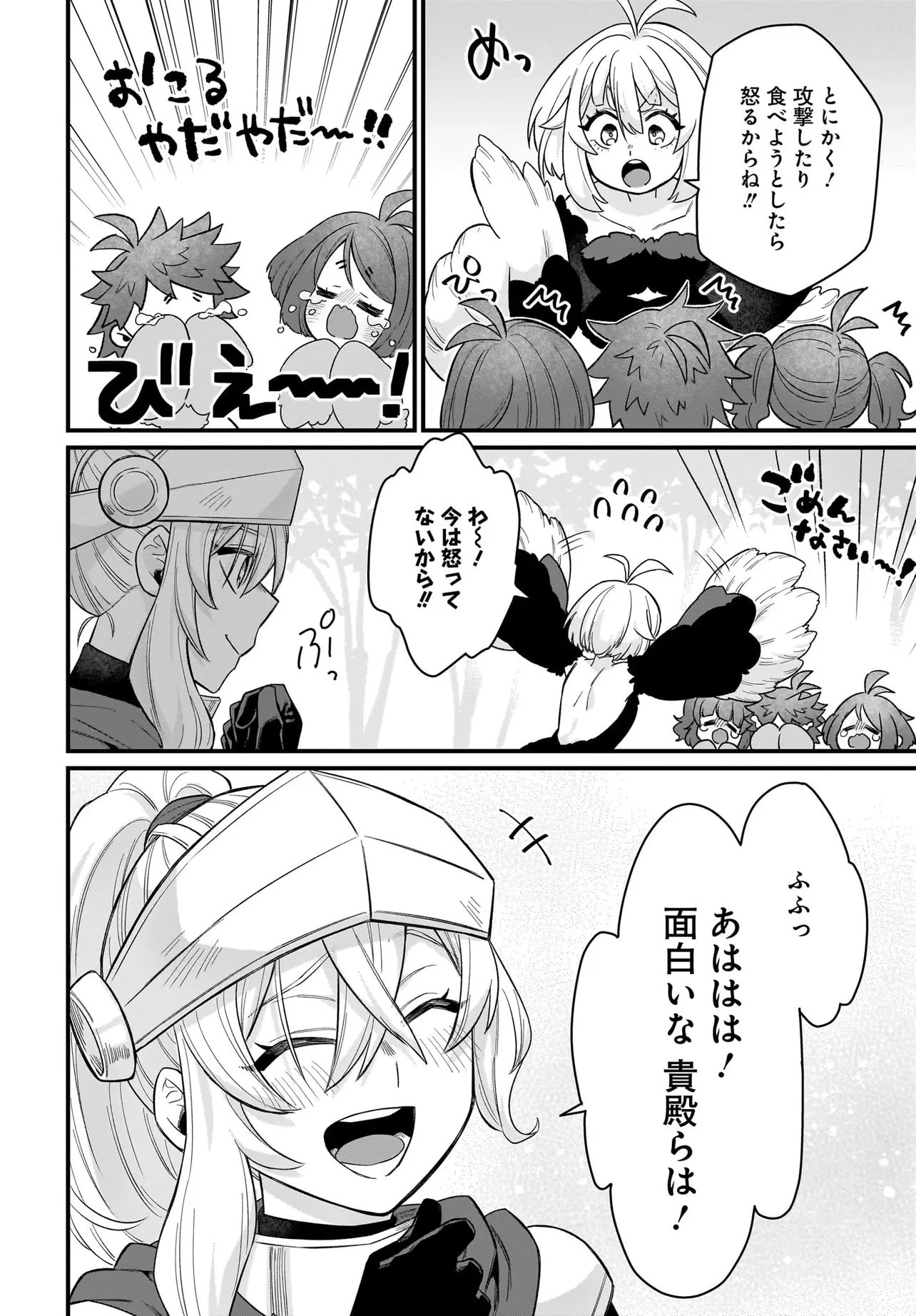 ダチョウ獣人のはちゃめちゃ無双 アホかわいい最強種族のリーダーになりました 第5.2話 - 2