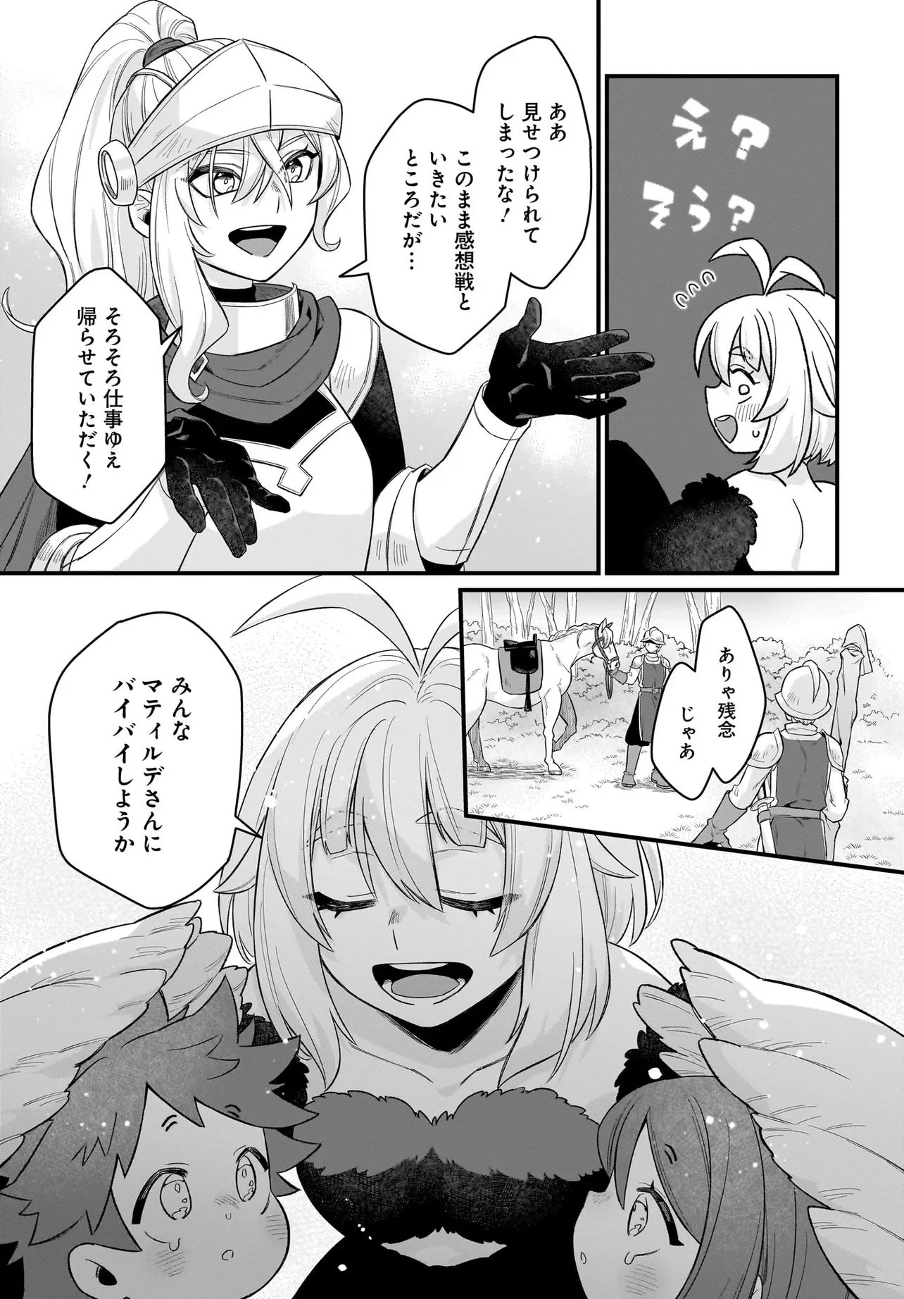 ダチョウ獣人のはちゃめちゃ無双 アホかわいい最強種族のリーダーになりました 第5.2話 - 3