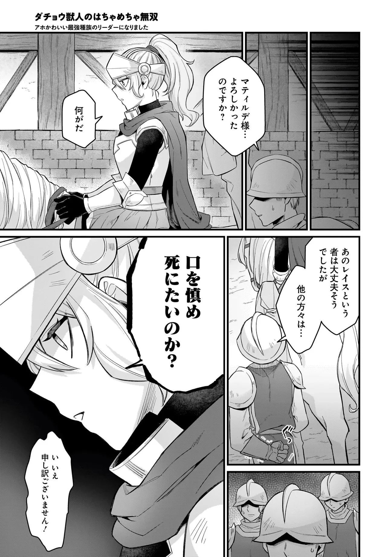 ダチョウ獣人のはちゃめちゃ無双 アホかわいい最強種族のリーダーになりました 第5.2話 - 5