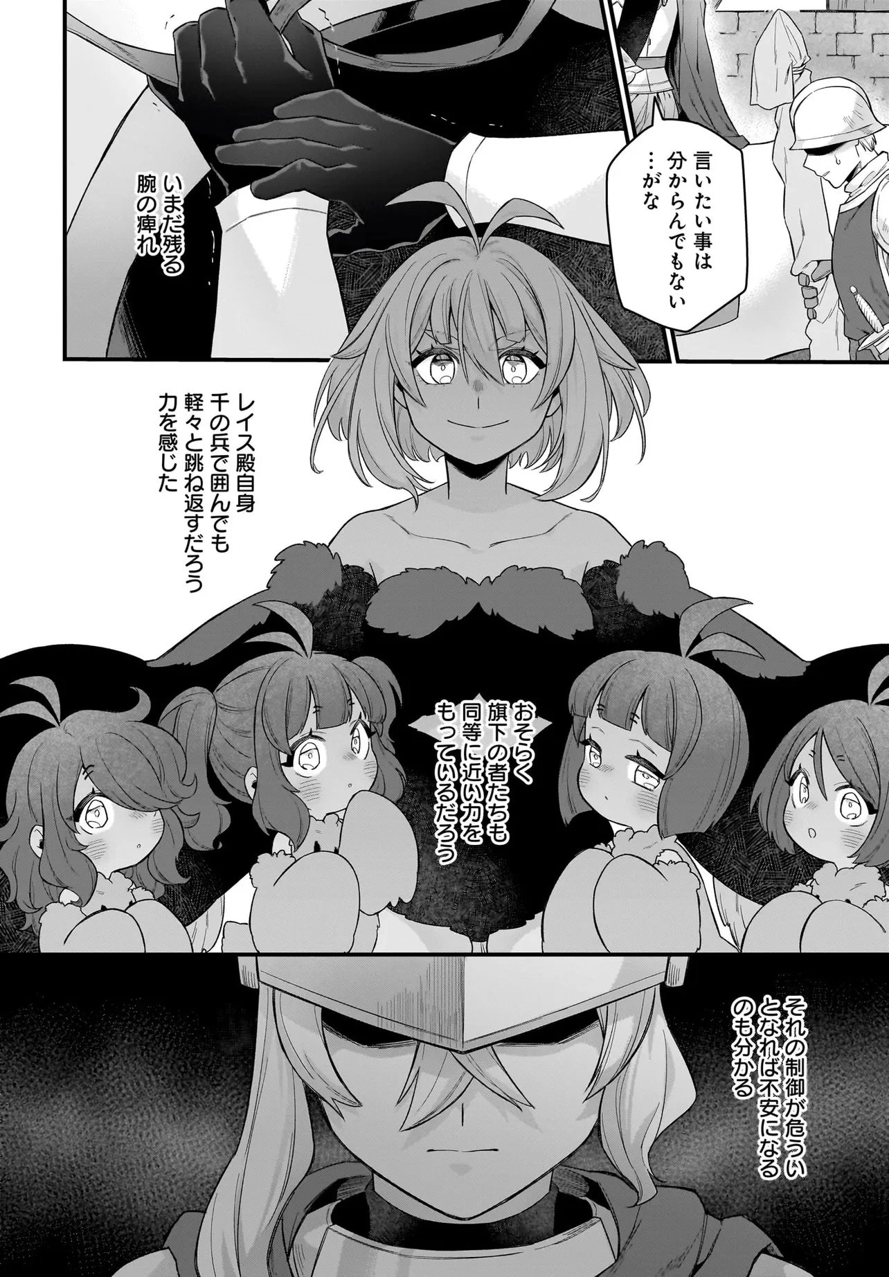 ダチョウ獣人のはちゃめちゃ無双 アホかわいい最強種族のリーダーになりました 第5.2話 - 6