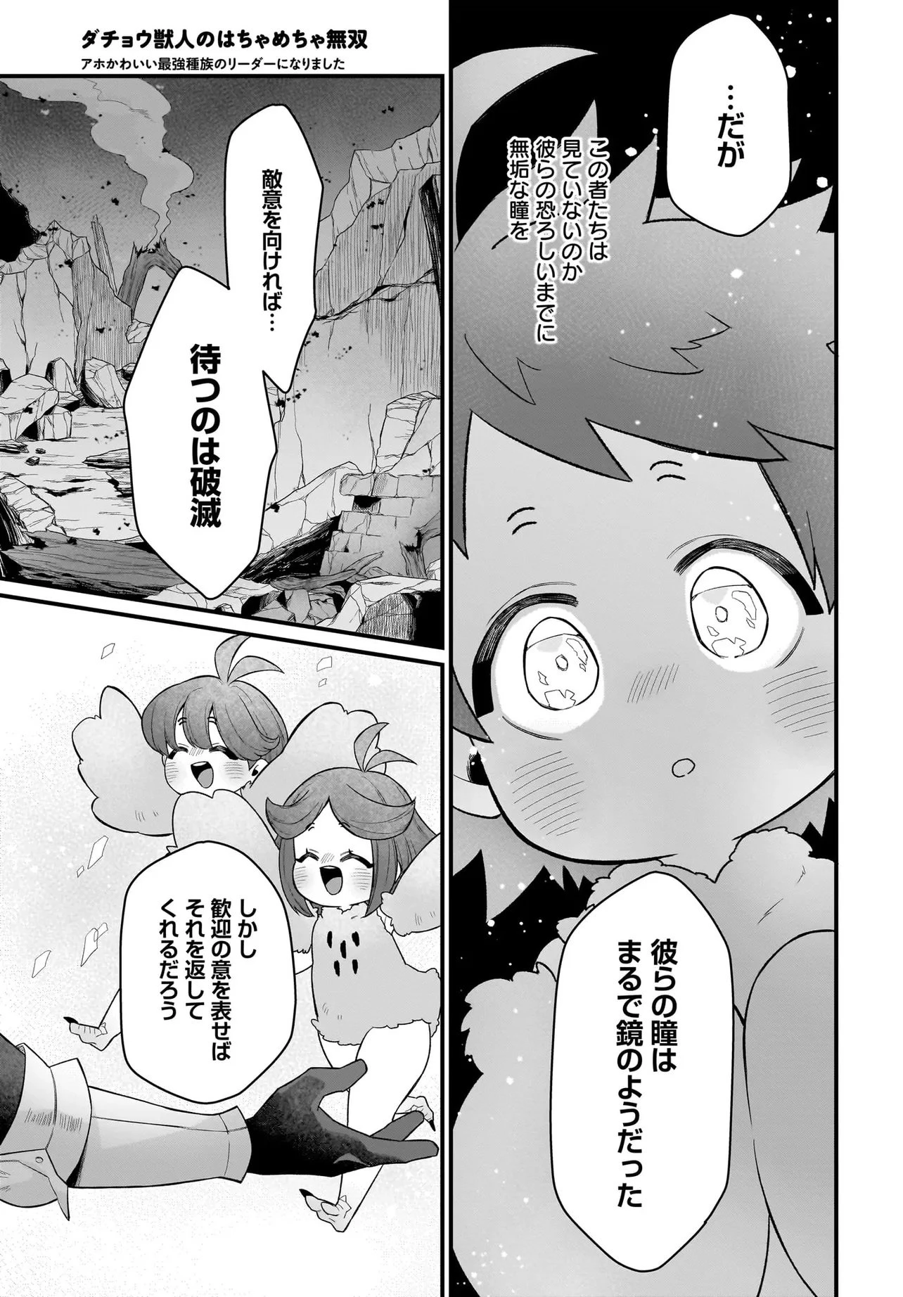 ダチョウ獣人のはちゃめちゃ無双 アホかわいい最強種族のリーダーになりました 第5.2話 - 7