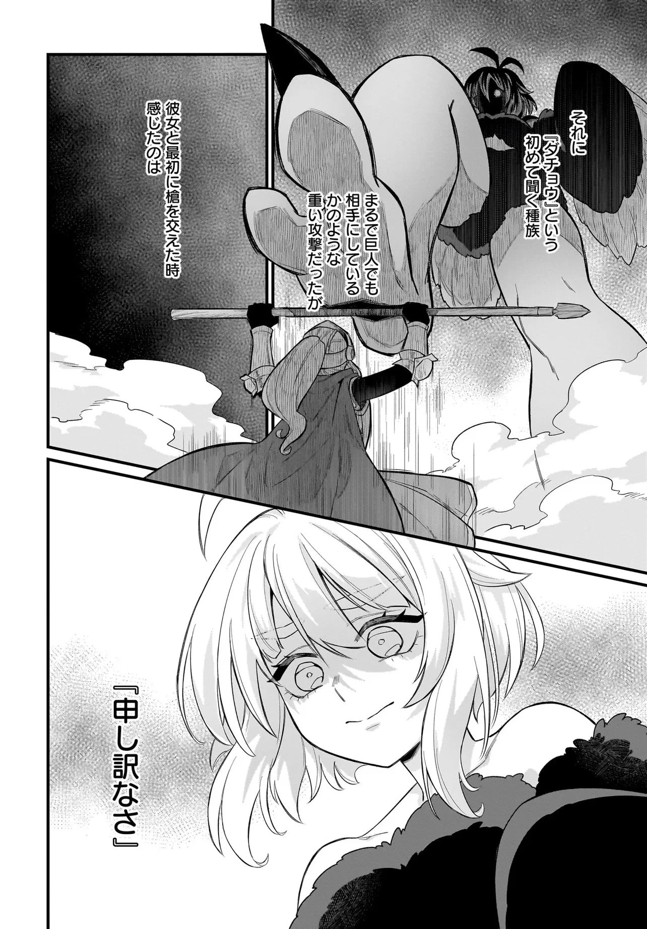 ダチョウ獣人のはちゃめちゃ無双 アホかわいい最強種族のリーダーになりました 第5.2話 - 8