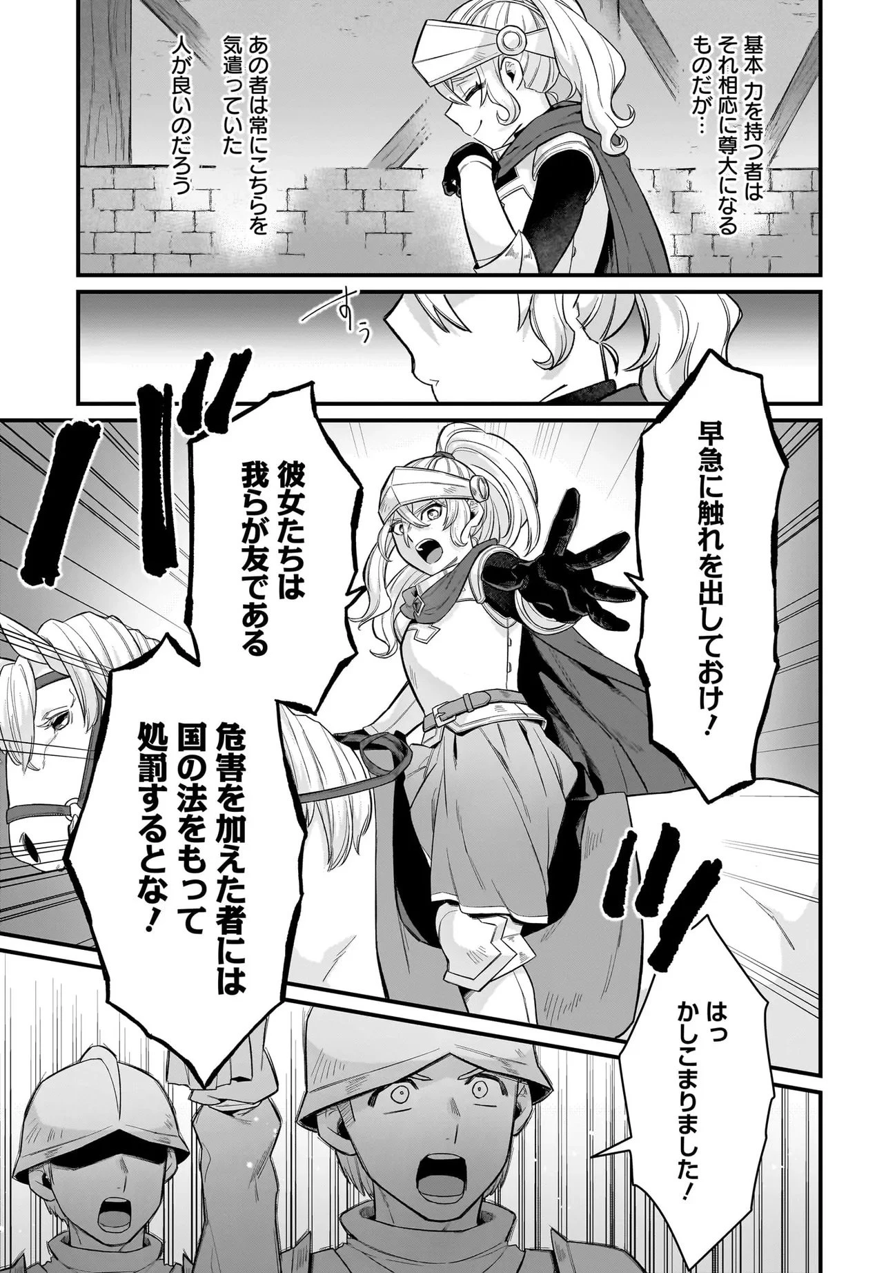 ダチョウ獣人のはちゃめちゃ無双 アホかわいい最強種族のリーダーになりました 第5.2話 - 9