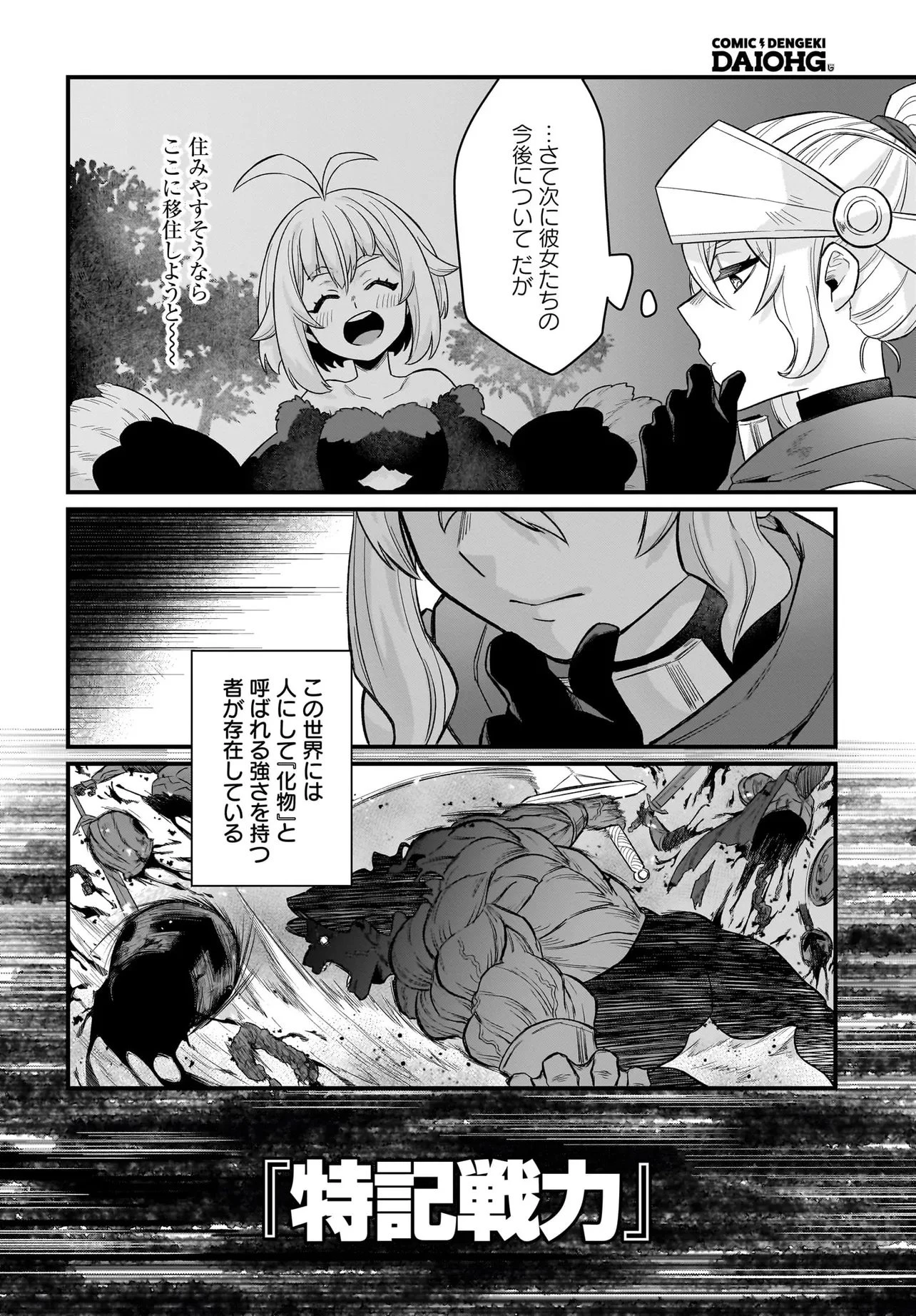 ダチョウ獣人のはちゃめちゃ無双 アホかわいい最強種族のリーダーになりました 第5.2話 - 10