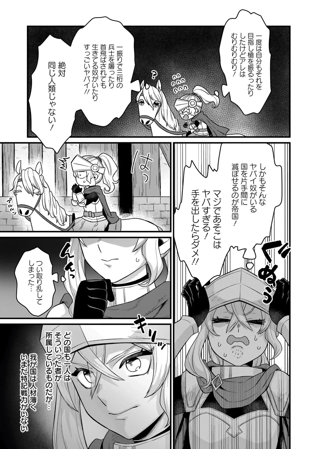 ダチョウ獣人のはちゃめちゃ無双 アホかわいい最強種族のリーダーになりました 第5.2話 - 11