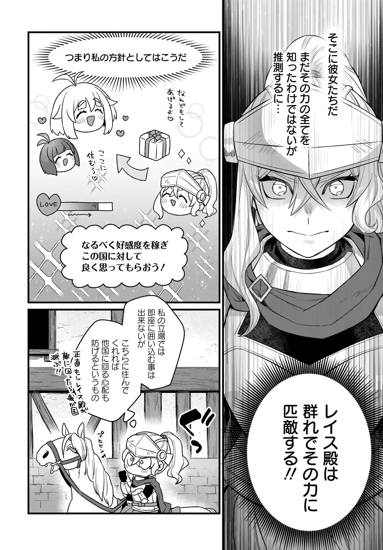 ダチョウ獣人のはちゃめちゃ無双 アホかわいい最強種族のリーダーになりました 第5.2話 - 12