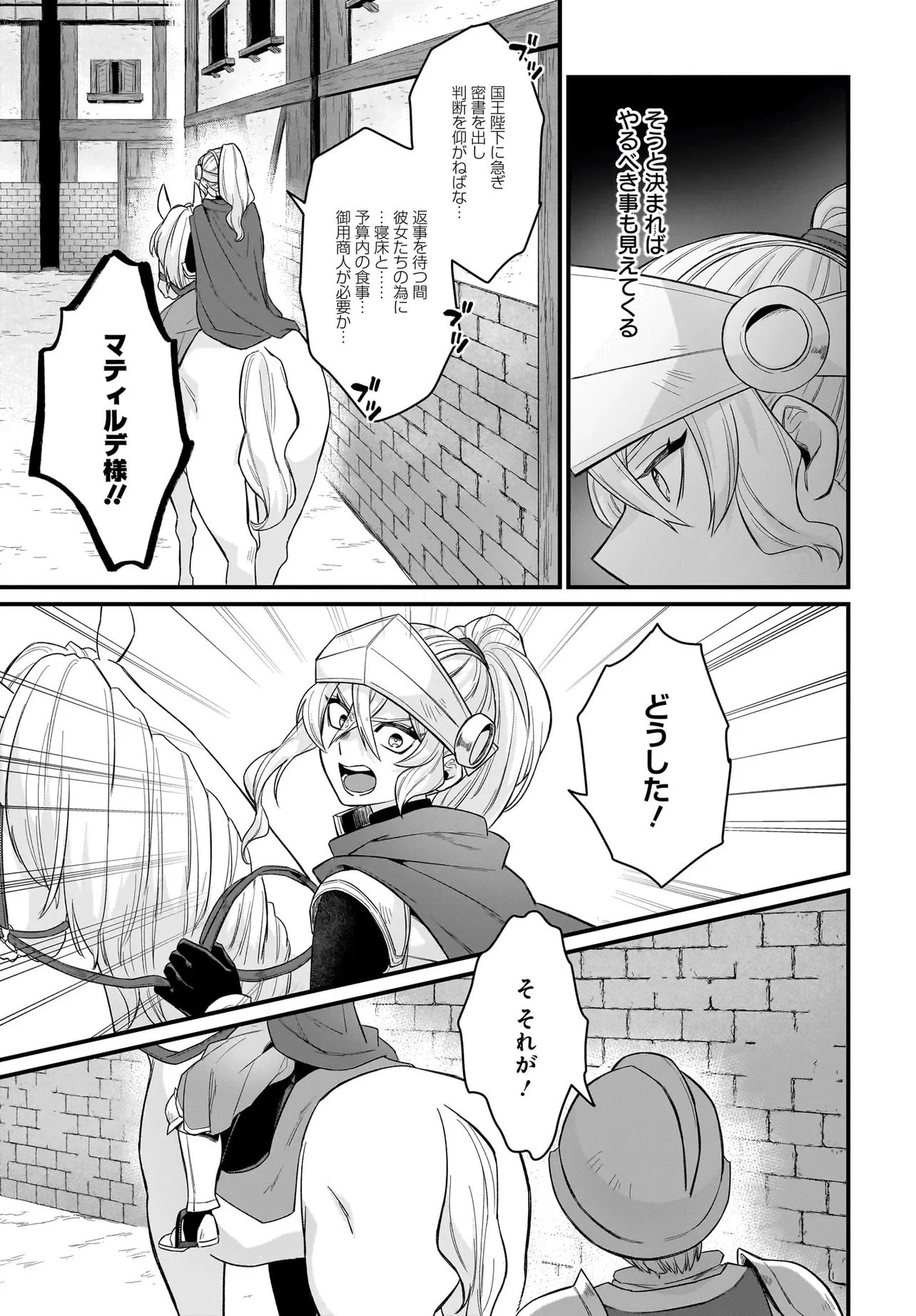 ダチョウ獣人のはちゃめちゃ無双 アホかわいい最強種族のリーダーになりました 第5.2話 - 13