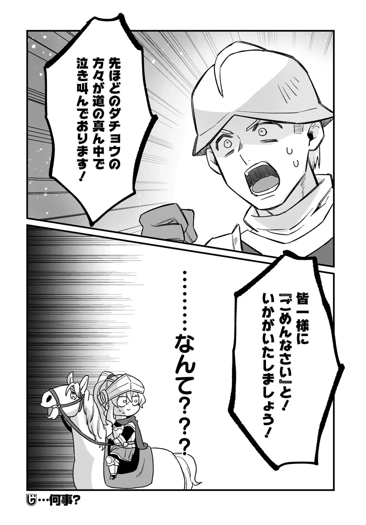 ダチョウ獣人のはちゃめちゃ無双 アホかわいい最強種族のリーダーになりました 第5.2話 - 14