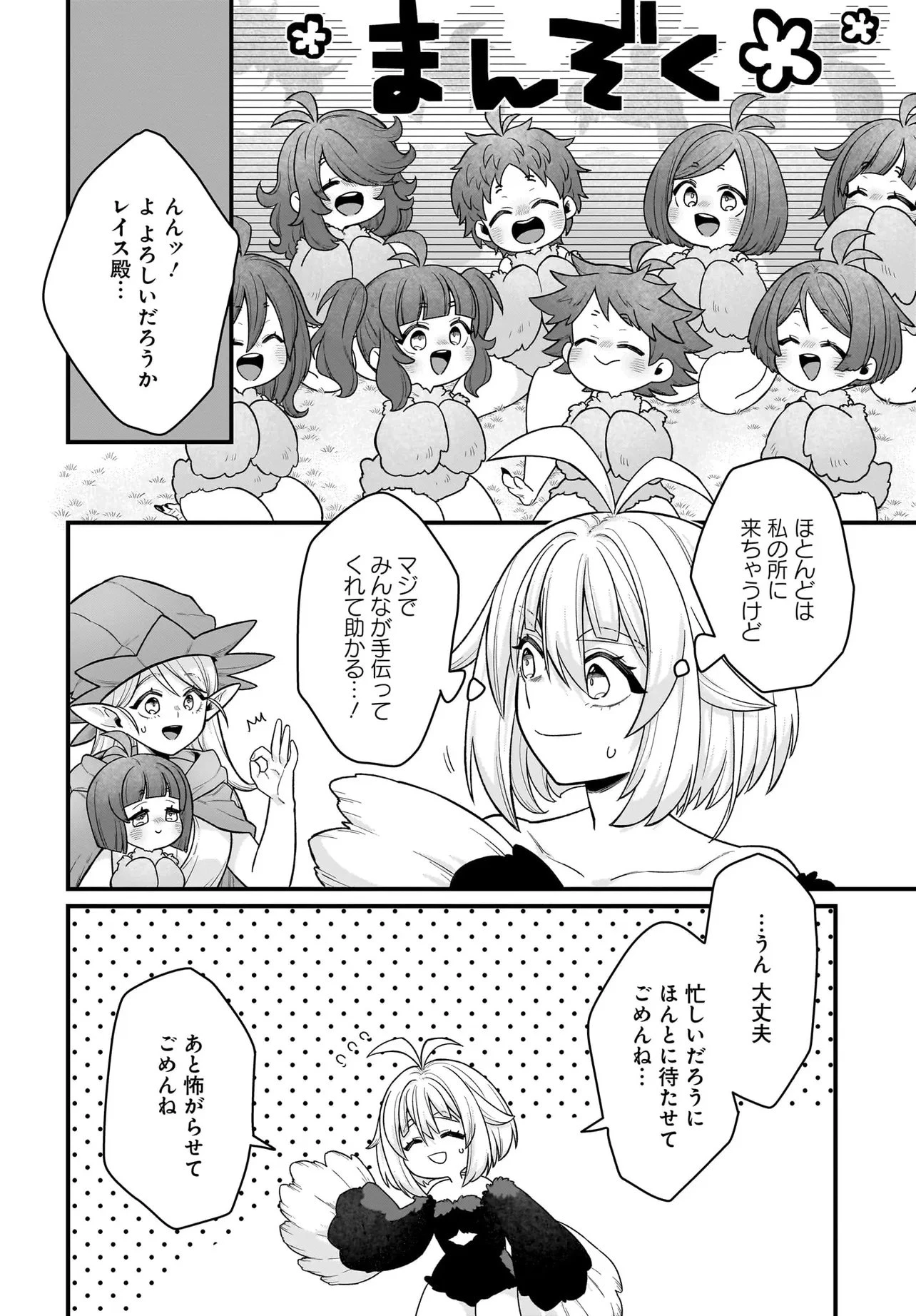 ダチョウ獣人のはちゃめちゃ無双 アホかわいい最強種族のリーダーになりました 第5.1話 - 2