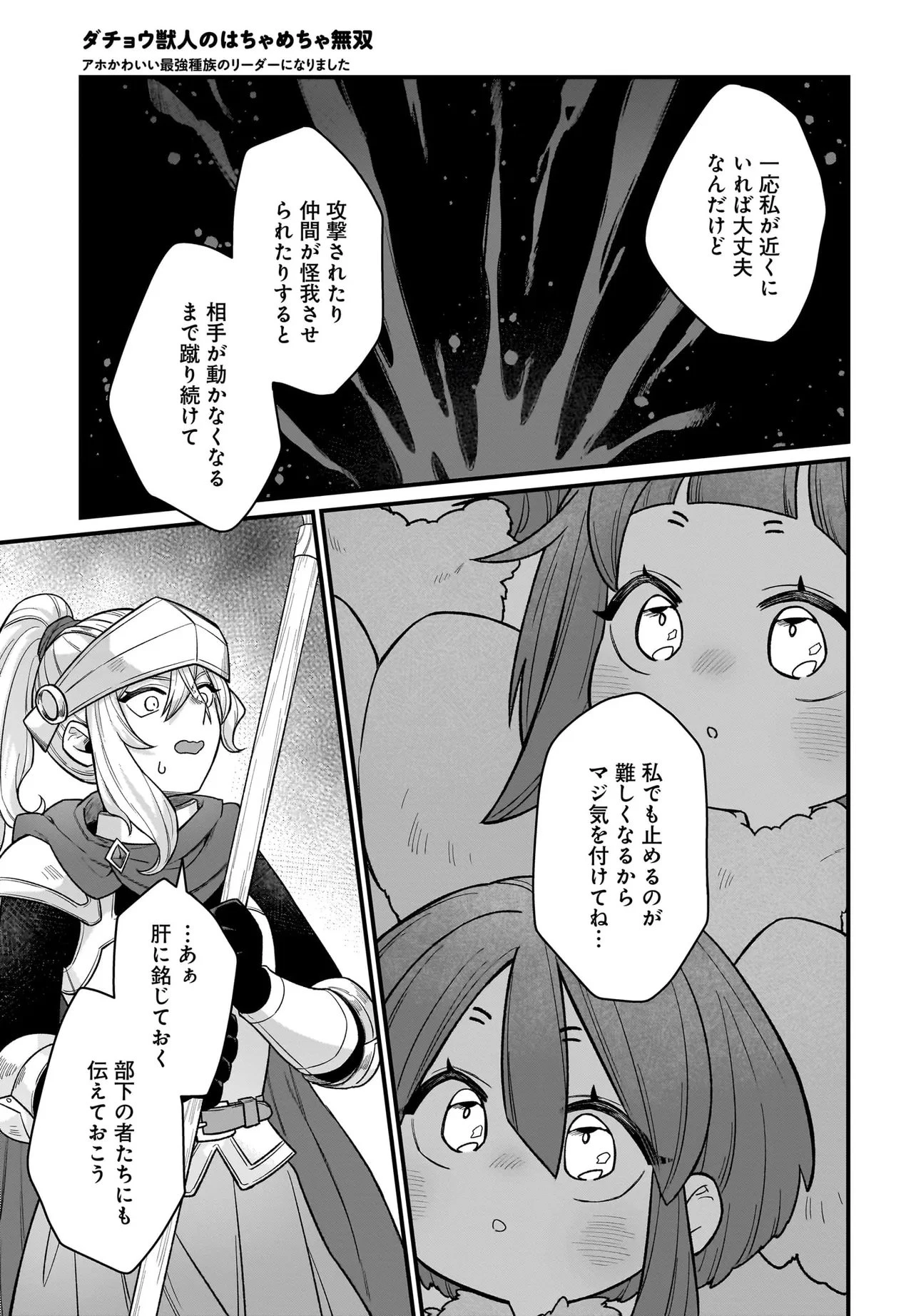 ダチョウ獣人のはちゃめちゃ無双 アホかわいい最強種族のリーダーになりました 第5.1話 - 3