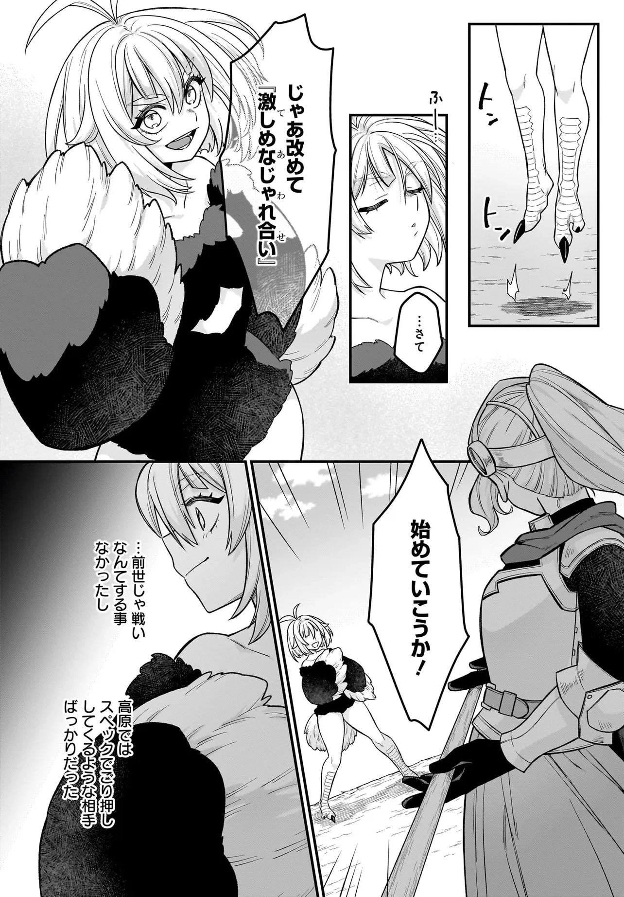 ダチョウ獣人のはちゃめちゃ無双 アホかわいい最強種族のリーダーになりました 第5.1話 - 4