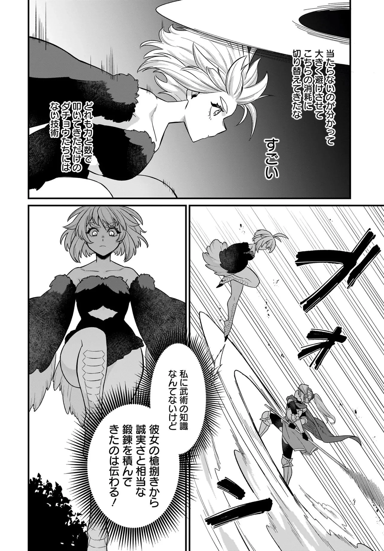 ダチョウ獣人のはちゃめちゃ無双 アホかわいい最強種族のリーダーになりました 第5.1話 - 8