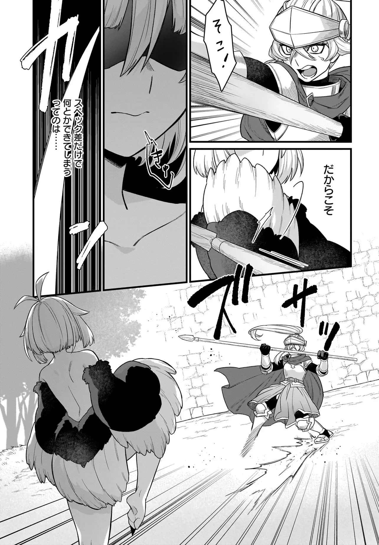 ダチョウ獣人のはちゃめちゃ無双 アホかわいい最強種族のリーダーになりました 第5.1話 - 9