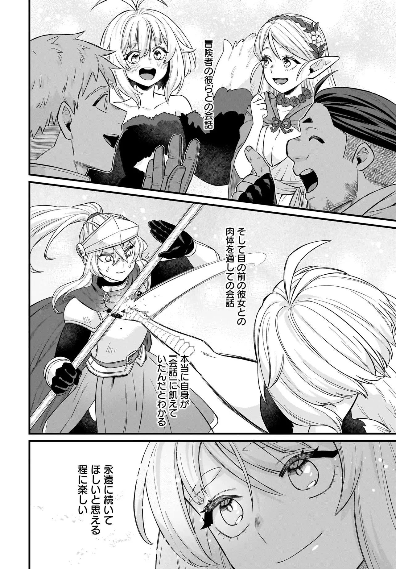 ダチョウ獣人のはちゃめちゃ無双 アホかわいい最強種族のリーダーになりました 第5.1話 - 12