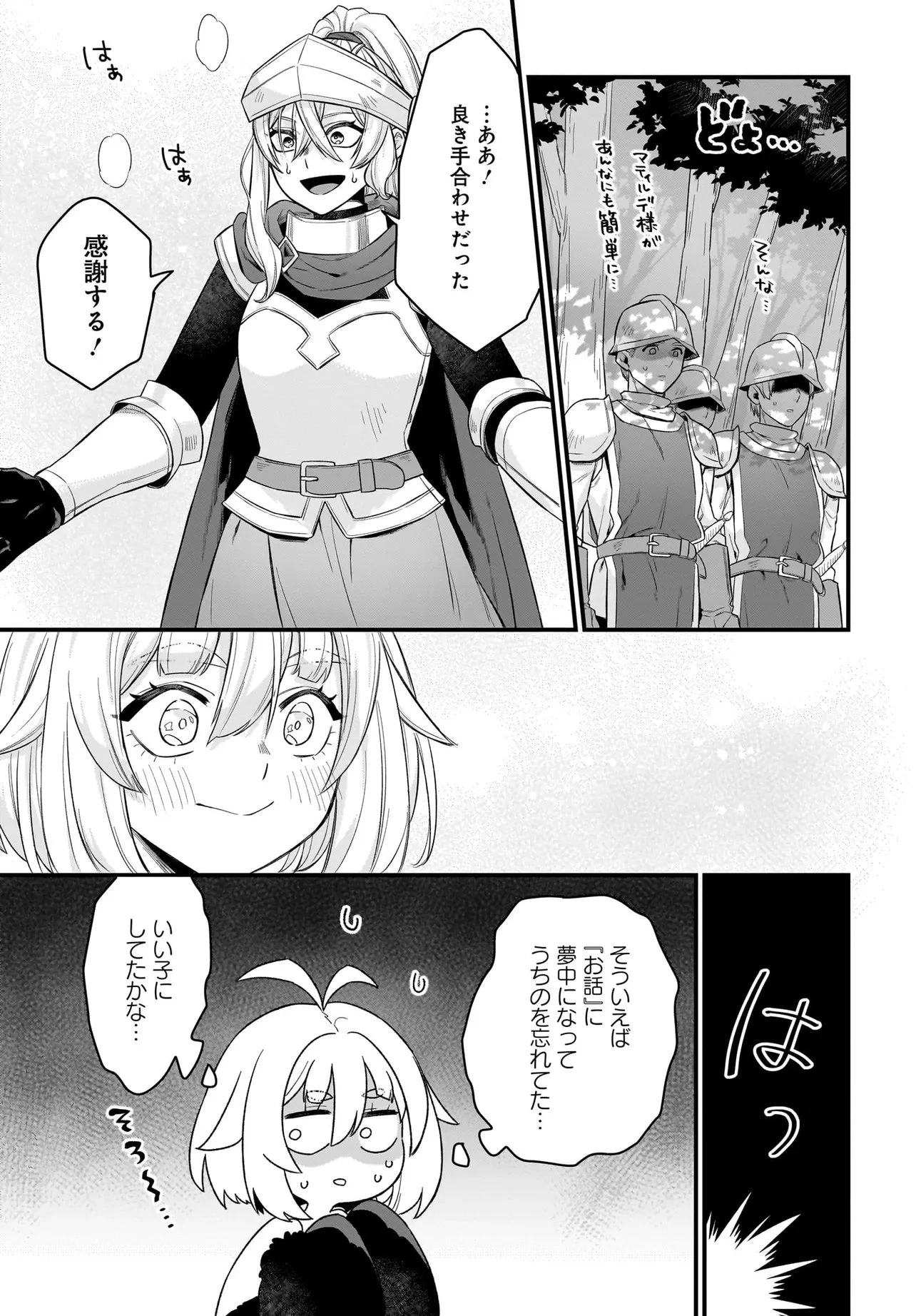 ダチョウ獣人のはちゃめちゃ無双 アホかわいい最強種族のリーダーになりました 第5.1話 - 15