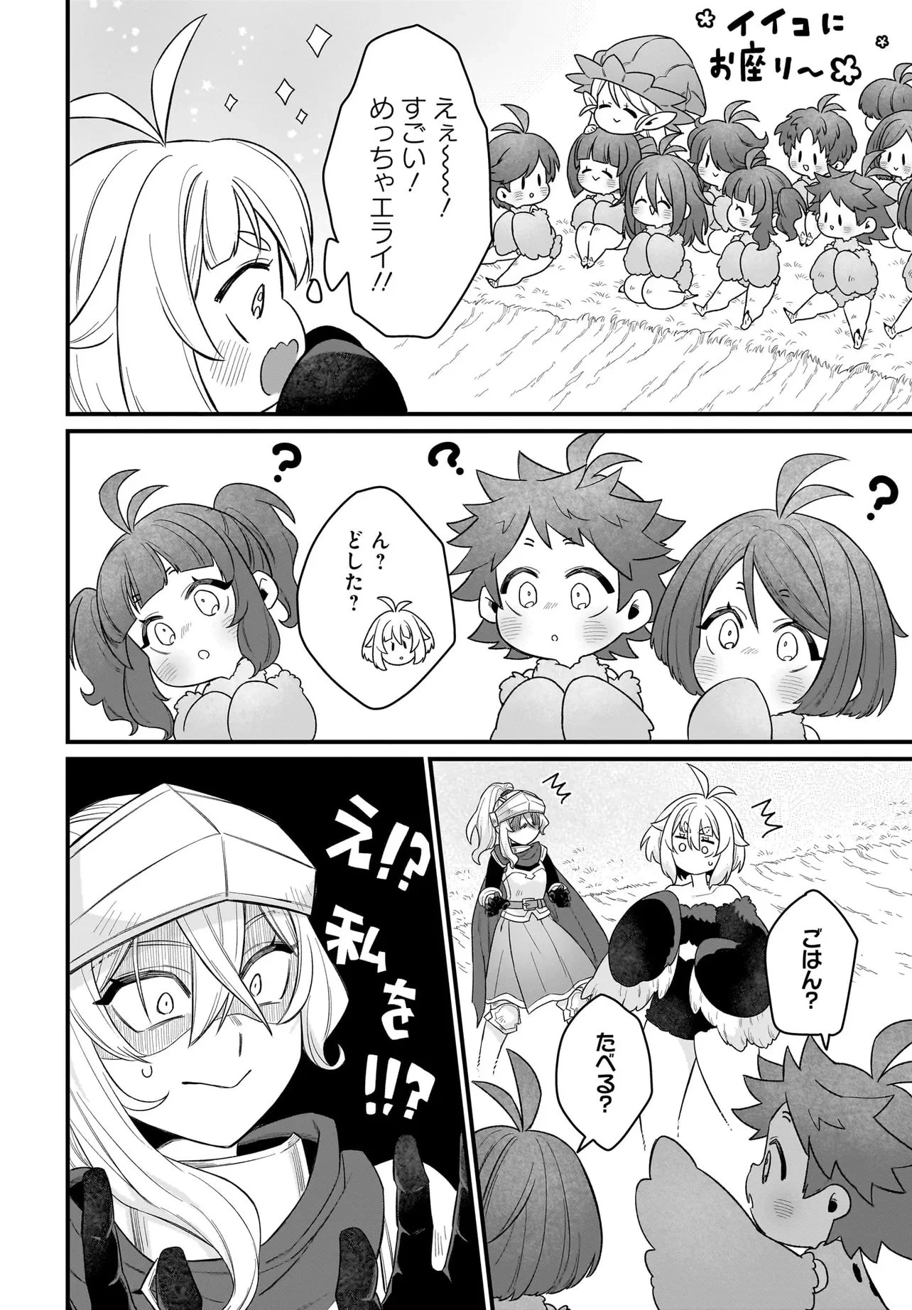 ダチョウ獣人のはちゃめちゃ無双 アホかわいい最強種族のリーダーになりました 第5.1話 - 16