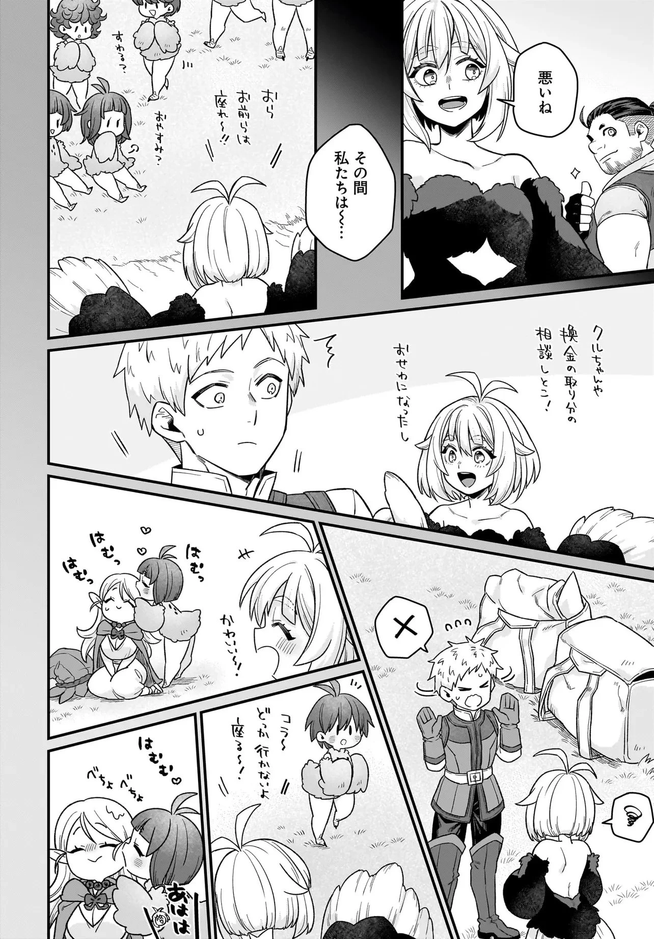 ダチョウ獣人のはちゃめちゃ無双 アホかわいい最強種族のリーダーになりました 第4.2話 - 2