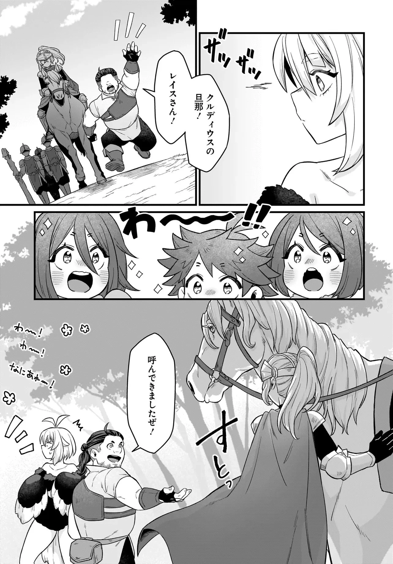 ダチョウ獣人のはちゃめちゃ無双 アホかわいい最強種族のリーダーになりました 第4.2話 - 3