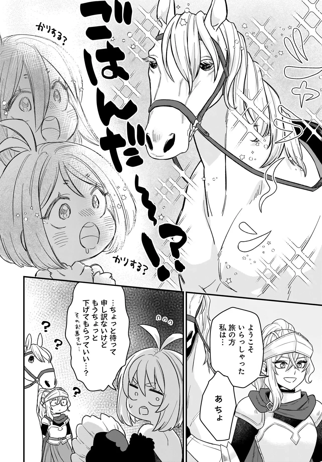 ダチョウ獣人のはちゃめちゃ無双 アホかわいい最強種族のリーダーになりました 第4.2話 - 4